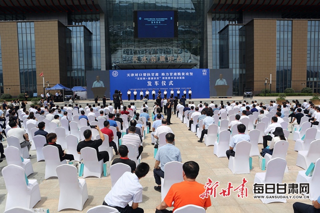 天津对口帮扶甘肃“互联网+健康扶贫”微医数字流动医院发车了！